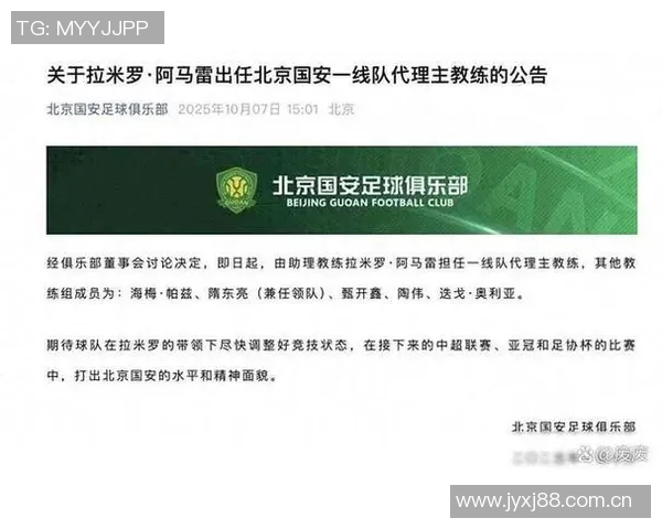 北京国安宣布拉米罗阿马雷担任一线队代理主教练的正式通知 北京国安宣布拉米罗阿马雷担任一线队代理主教练的正式通知