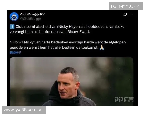 距离欧冠对阵阿森纳仅两天布鲁日宣布前海港主帅莱科接任新帅