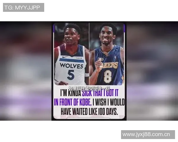 爱德华兹超越科比成为NBA历史第三年轻万分先生仅次于詹姆斯和杜兰特